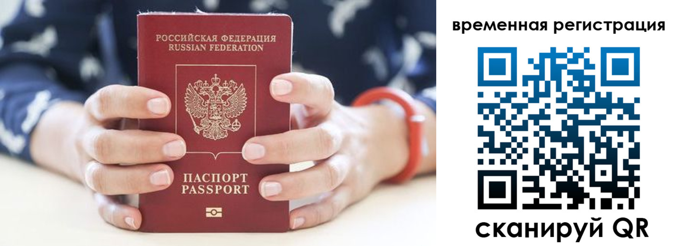 временная регистрация законно в Вилючинске